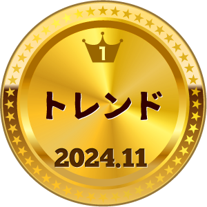 いいねランキング トレンド 1位