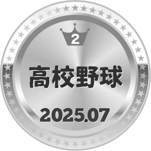 いいねランキング 高校野球 2位