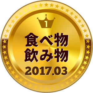 いいねランキング ごはん・食べ物 1位