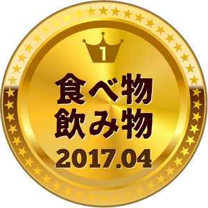 いいねランキング ごはん・食べ物 1位