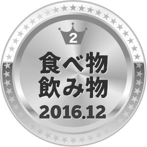 いいねランキング ごはん・食べ物 2位