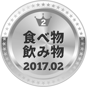 いいねランキング ごはん・食べ物 2位