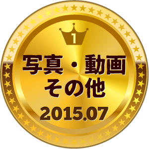 いいねランキング 写真・動画その他 1位