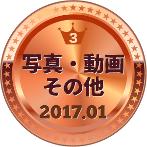 いいねランキング 写真・動画その他 3位