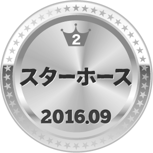 いいねランキング スターホース 2位