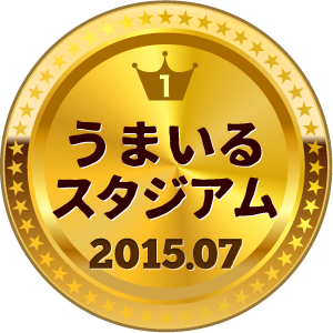 いいねランキング うまスタ 1位