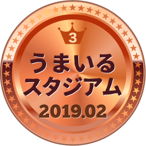 いいねランキング うまスタ 3位