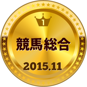 いいねランキング 競馬総合 1位