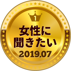いいねランキング 女性に聞きたい 1位