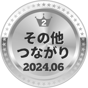 いいねランキング その他つながり 2位