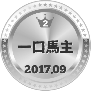 いいねランキング 一口馬主 2位