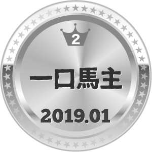 いいねランキング 一口馬主 2位
