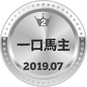 いいねランキング 一口馬主 2位