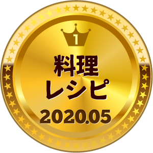 いいねランキング 料理・グルメ 1位