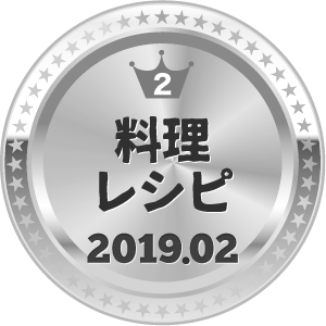 いいねランキング 料理・グルメ 2位