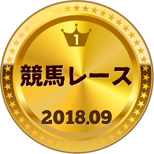 いいねランキング 競馬レース 1位