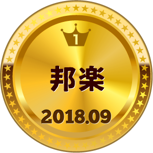 いいねランキング 邦楽 1位