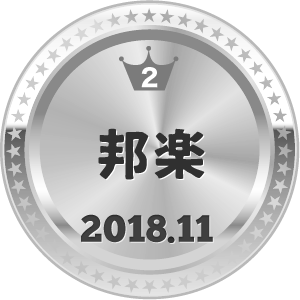 いいねランキング 邦楽 2位
