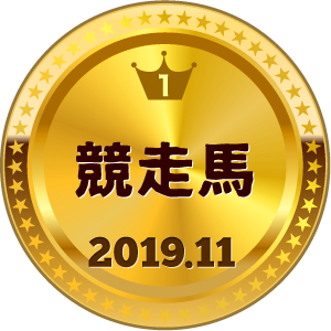 いいねランキング 競走馬 1位