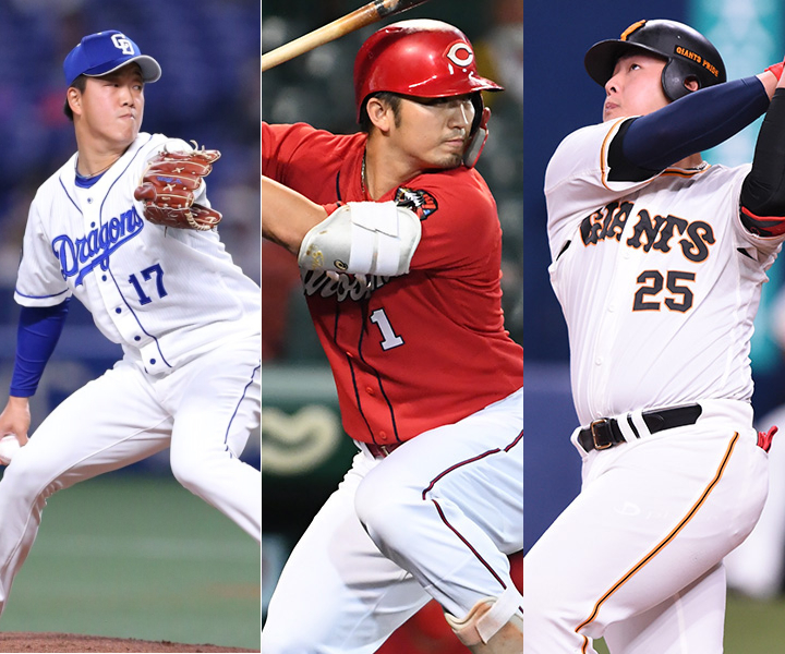 左から柳裕也（中日）、鈴木誠也（広島）、岡本和真（巨人）