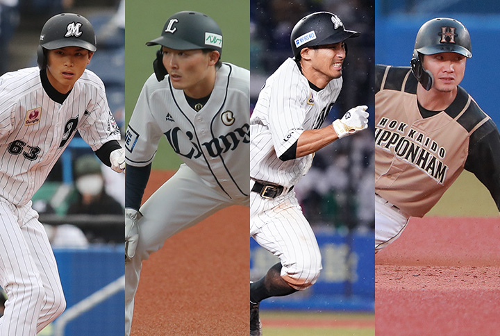 左から荻野貴司（ロッテ）、源田壮亮（西武）、和田康士朗（ロッテ）、西川遥輝（日本ハム）
