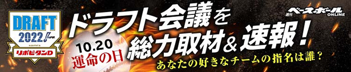 プロ野球ドラフト会議特集