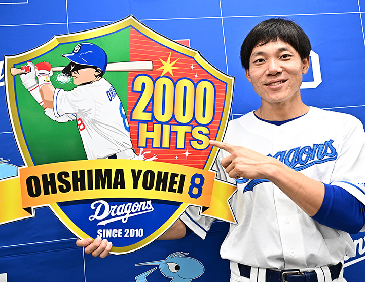 プロ野球2000安打達成者一覧 史上55人目は中日・大島洋平