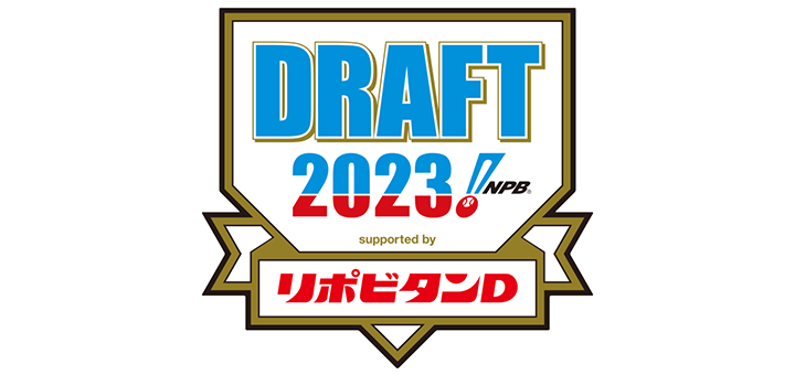 プロ野球ドラフト会議特集