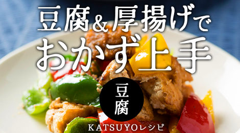 KATSUYOレシピ｜小林カツ代の家庭料理