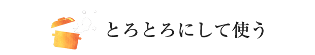 �Ȥ��Ȥ��ˤ��ƻȤ�