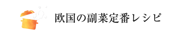 キャベツ Katsuyoレシピ カツ代の家庭料理