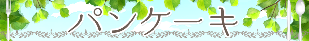 �ѥ󥱡���
