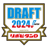 ドラフト指名選手紹介