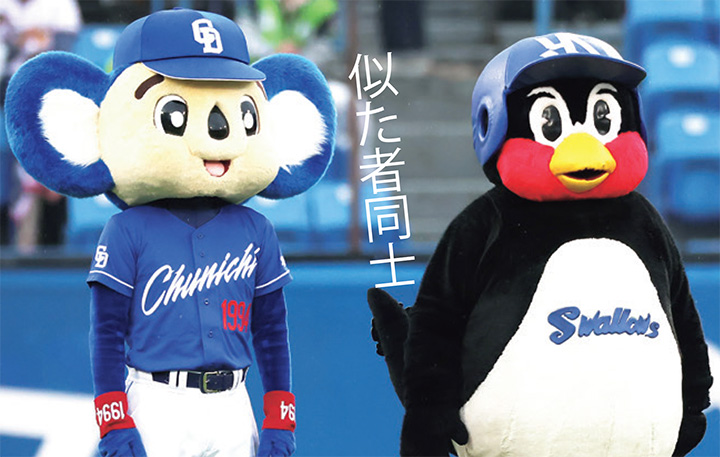 ドアラ」から「つば九郎」へ 最高にして最強のマスコットコンビ | 野球