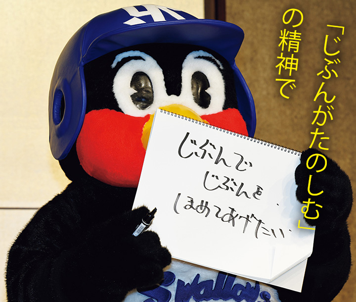 ヤクルト・つば九郎を名シーンで振り返る！ プロ野球マスコット界を