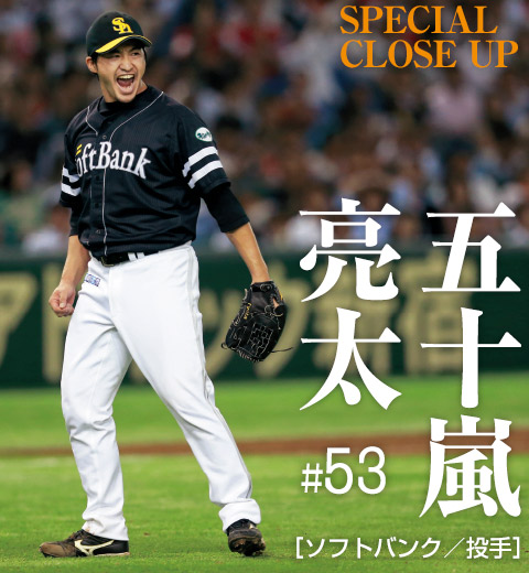 鷹の勝利の方程式 五十嵐亮太が遂げた 進化 とは 野球 週刊ベースボールonline