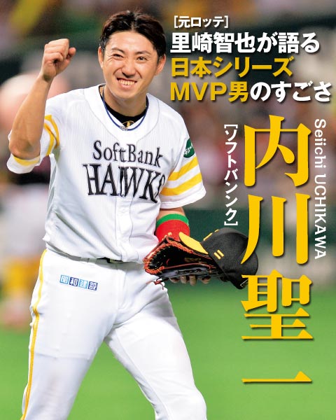 里崎智也 ロッテ】里崎智也 (2006) パワプロ2024-2025 - ぱわぷろセゾン