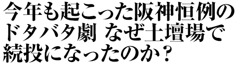 和田監督続投の真相 野球コラム 週刊ベースボールonline