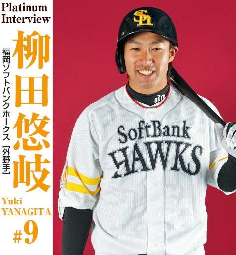 柳田悠岐インタビュー 今年への期待は ズバリあります 野球コラム 週刊ベースボールonline