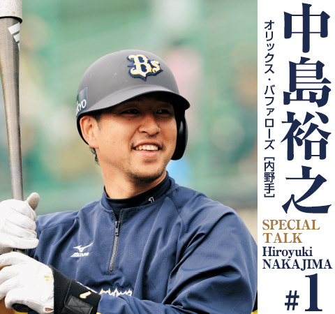 中島裕之独占インタビュー 体を引き締め 優勝のために頑張りたい 野球 週刊ベースボールonline