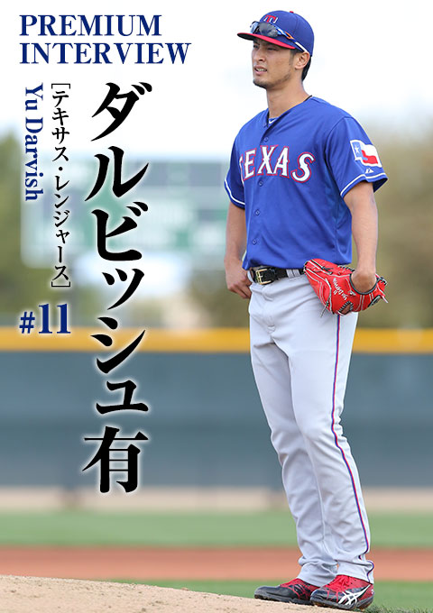 ダルビッシュ有 独占インタビュー「MLB全体でケガを未然に防ぐ