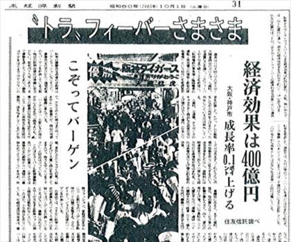 阪神タイガース １９８５年日本一優勝盾（報知新聞） | 1985年 阪神