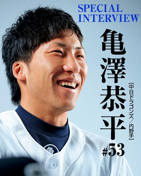 亀澤恭平 新風を巻き起こす元気印 | 野球コラム - 週刊ベース