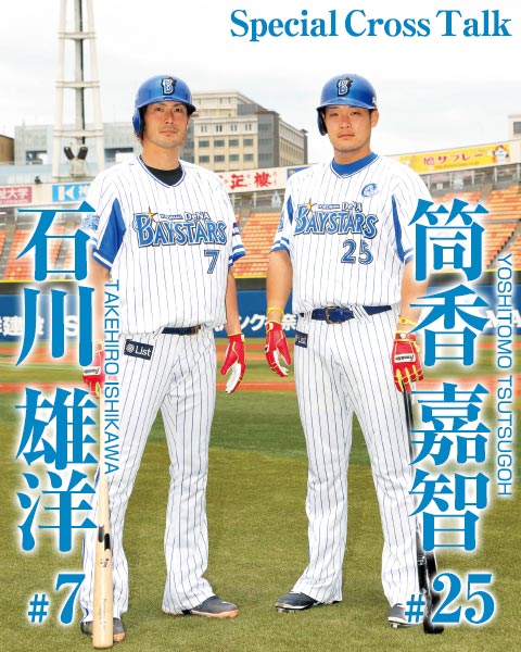 Dena新旧キャプテン対談 石川雄洋 筒香嘉智 野球 週刊ベースボールonline