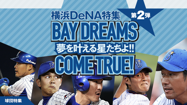 2015����DeNA�٥����������ý� ��2��