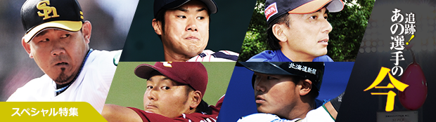 特集・徹底追跡！あの男たちの最新動向