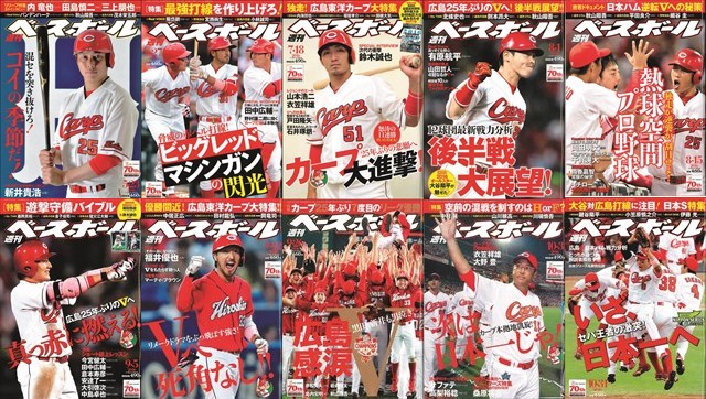 広島カープ “XX年ぶり”総まとめ!! 記録、記録、記録ラッシュの1年を