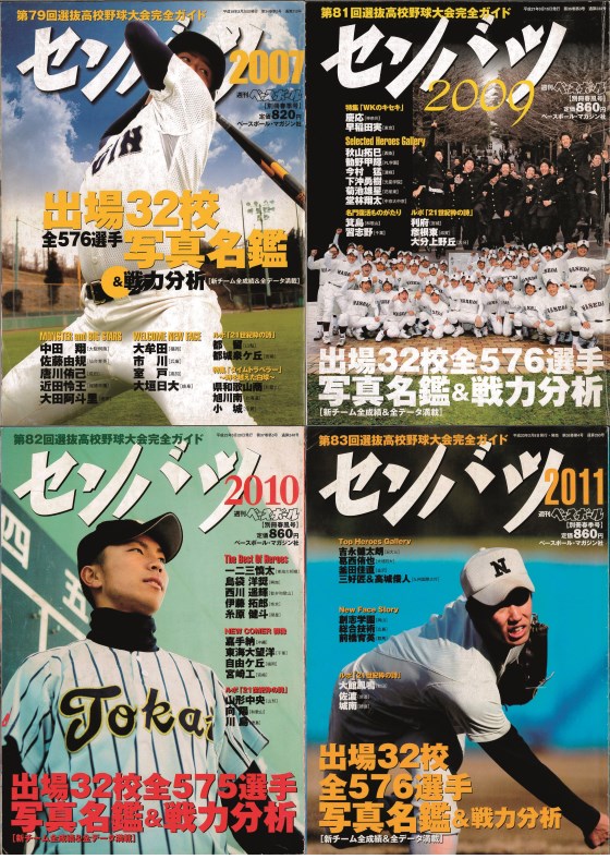 年代別NPB現役選手＆コーチ センバツ名鑑メモリー 1992年、2000年、01