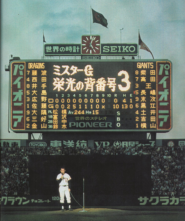 巨人軍 永久不滅の名勝負 1959 1974 野球コラム 週刊ベースボールonline