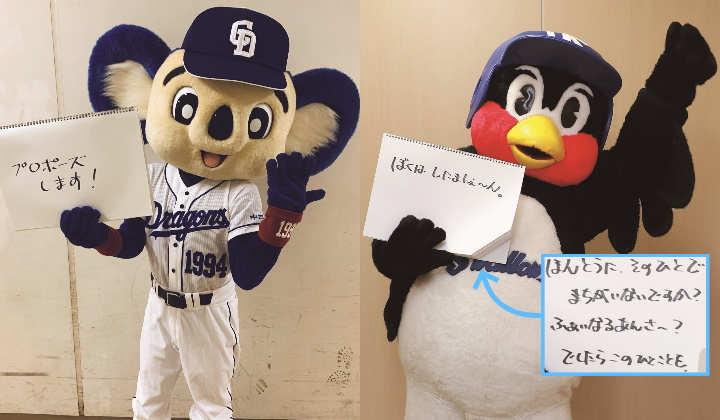 ドアラ 中日 とつば九郎 ヤクルト のお悩み相談室 質問コーナー 野球コラム 週刊ベースボールonline
